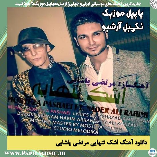 دانلود آهنگ اشک تنهایی از مرتضی پاشایی